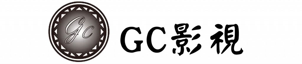 GC影視 九唐部落格