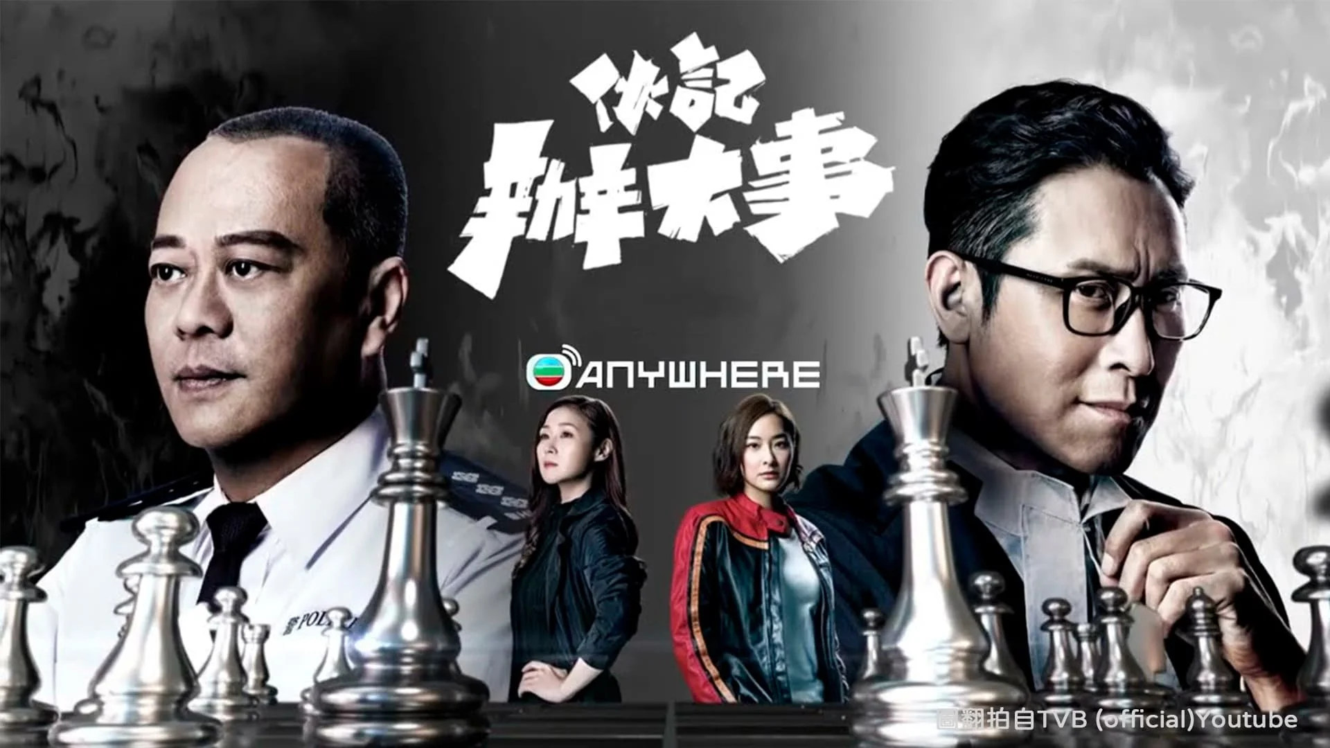 2021TVB港劇《伙記辦大事 Shadow of Justice》故事大綱 分集劇情 卡司角色 懸疑警匪香港電視劇推薦