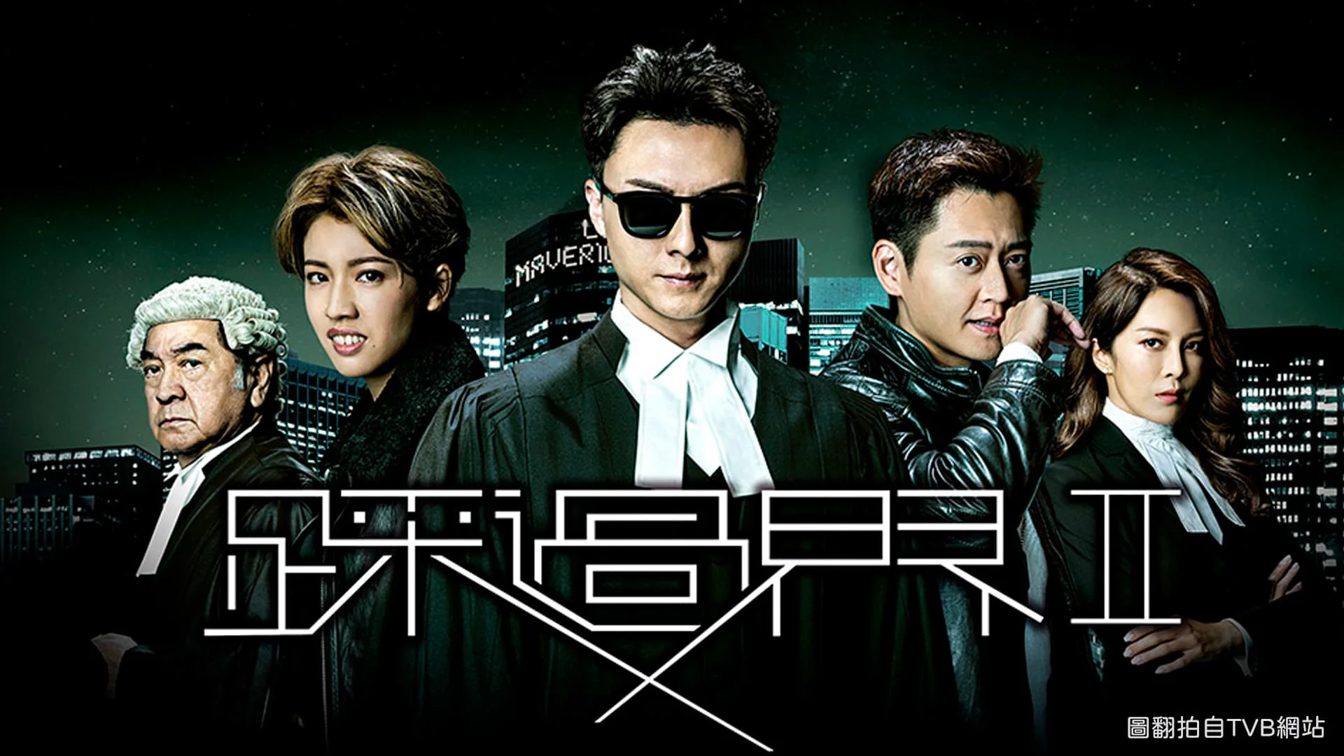 踩過界2 Legal Mavericks 2020 盲俠大律師2020∣愛奇藝 TVB聯製 一部伸張正義 維護無辜者的法律權利電視劇 故事大綱 分集劇情 結局劇情 港劇推薦