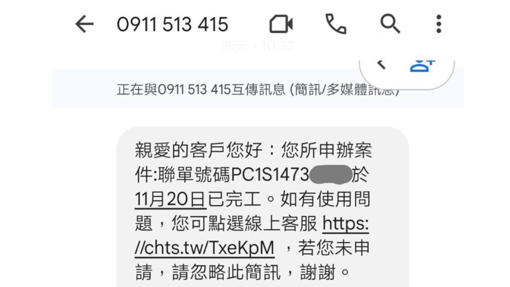 中華電信網路相關是由0911513415這號碼發出